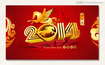 2014马年