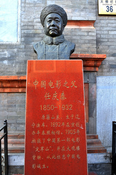 中国电影之父任庆泰雕像