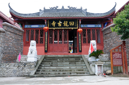 绵阳回龙古寺
