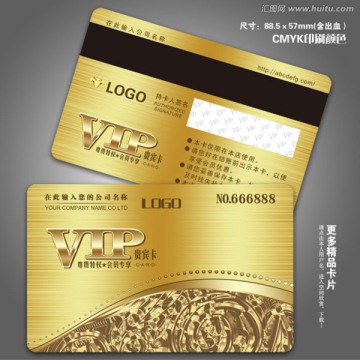 高档VIP金卡