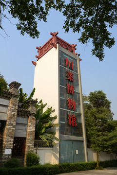 郫县川菜博物馆