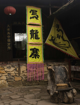 土匪窝 乌龙寨