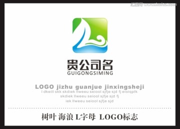 树叶 海浪 L字母  LOGO