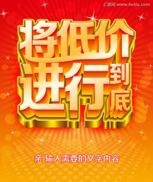 将低价进行到底