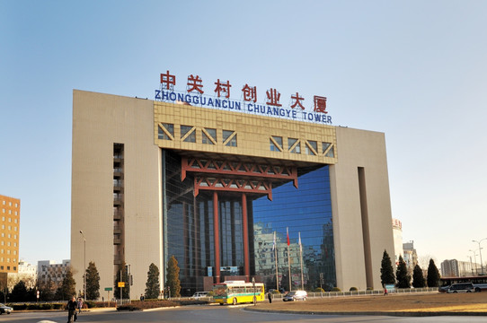 北京中关村创业大厦