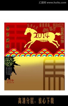 2014马年贺卡