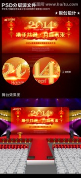 2014马年会议舞台背景图设计