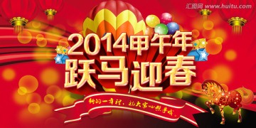 2014马年素材