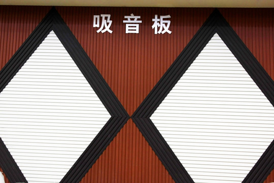 墙面装饰