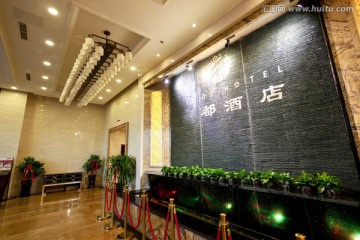 酒店大厅