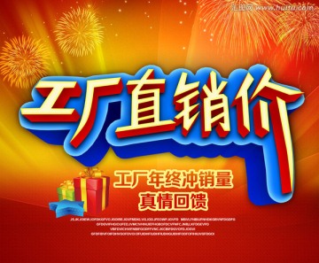 工厂直销价