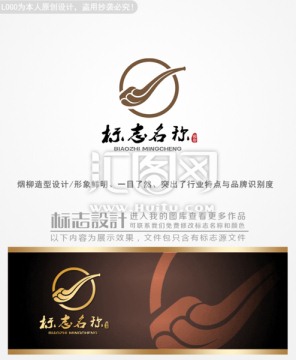 烟斗logo设计 烟柳logo