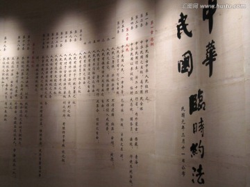 中华民国临时宪法