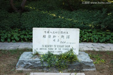 北京大学斯诺墓碑