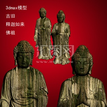 3dmax模型古旧释迦如来佛祖