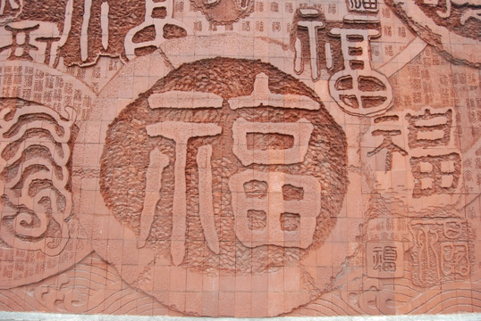 福永