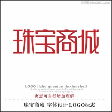 珠宝商城  字体设计 LOGO