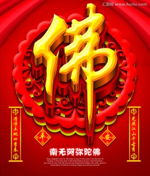 佛