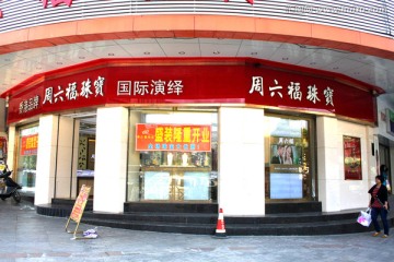 门面装饰