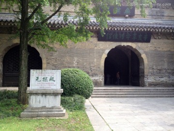 南京 灵谷寺 景区 钟山风景区