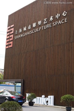 上海 红坊 创意社区 艺术社区