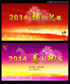 马年 2014