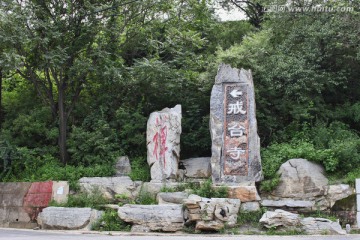 戒台寺 寺庙建筑 北京 古迹