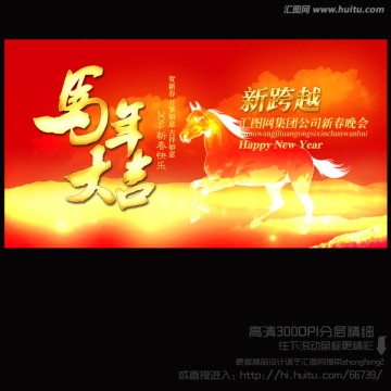 2014 马年大吉