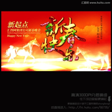 2014 新年快乐