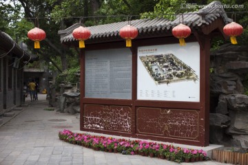 北京 恭王府 旅游景点 院落