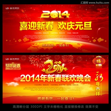 2014马年新年元旦春节