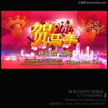 2014 贺马年