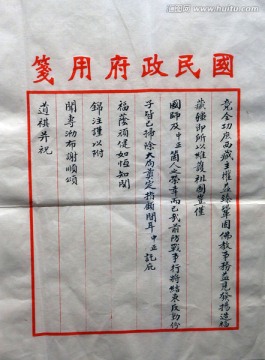 蒋介石给十三世达赖喇嘛的亲笔信