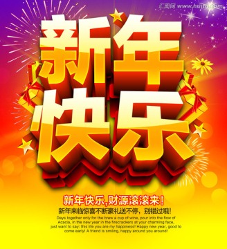 新年快乐春节海报