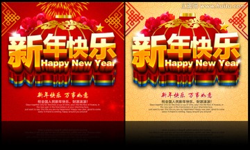 新年快乐