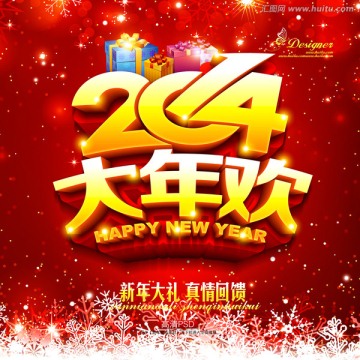 新年