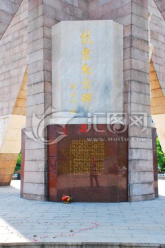 天津街抗震纪念碑