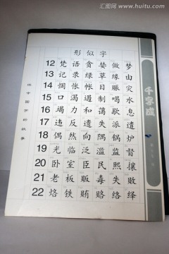 书法字帖