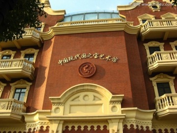 上海国之宝艺术馆