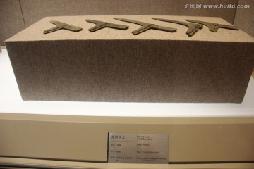 有胡铜戈
