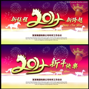 2014新年快乐