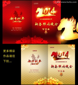 2014新春节目单 节目单封面