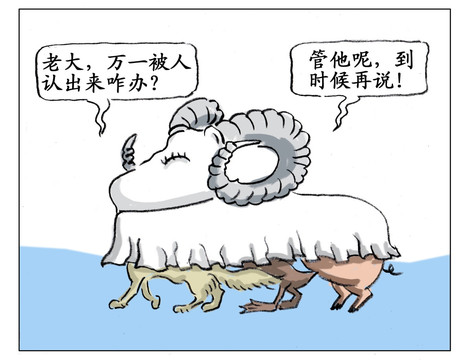 关于假羊肉的漫画