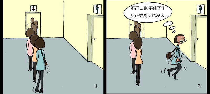 女生如厕难漫画