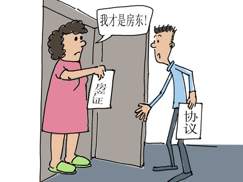 关于二房东漫画