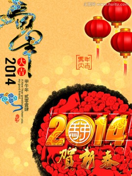 2014 马年