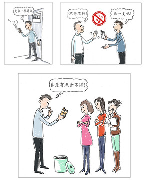 禁烟令漫画插画三则