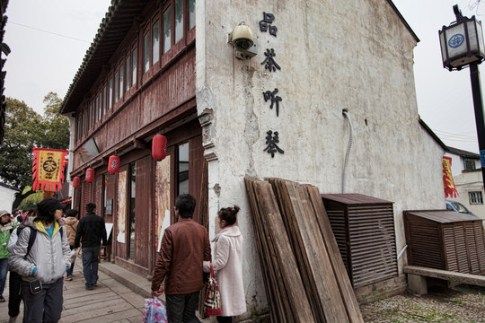 苏州 平江路 古街 老街 民俗