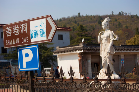 善卷洞风景区 宜兴 旅游 景点