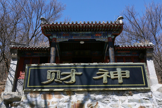 北京八大处公园